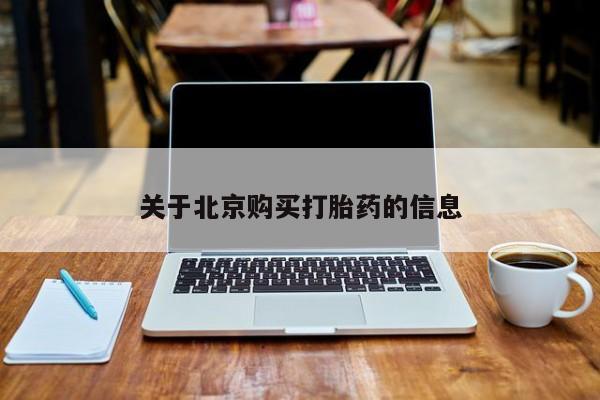 打胎药私人店可以买吗新闻 第74页